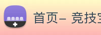 首页- 竞技宝 - 专业的DOTA2， LOL， CSGO电竞及体育赛事竞猜平台 Logo